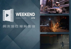 79视频,揭秘热门话题背后的真相与观点