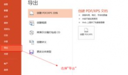 ppt导出视频,PPT导出视频制作流程概述